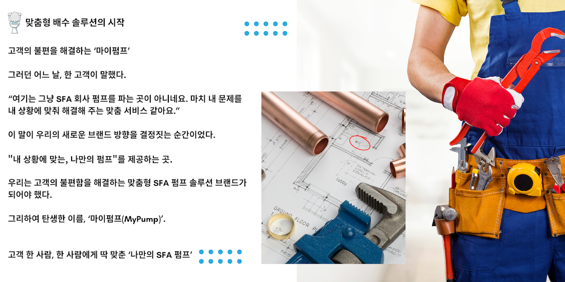 mypump story.png
