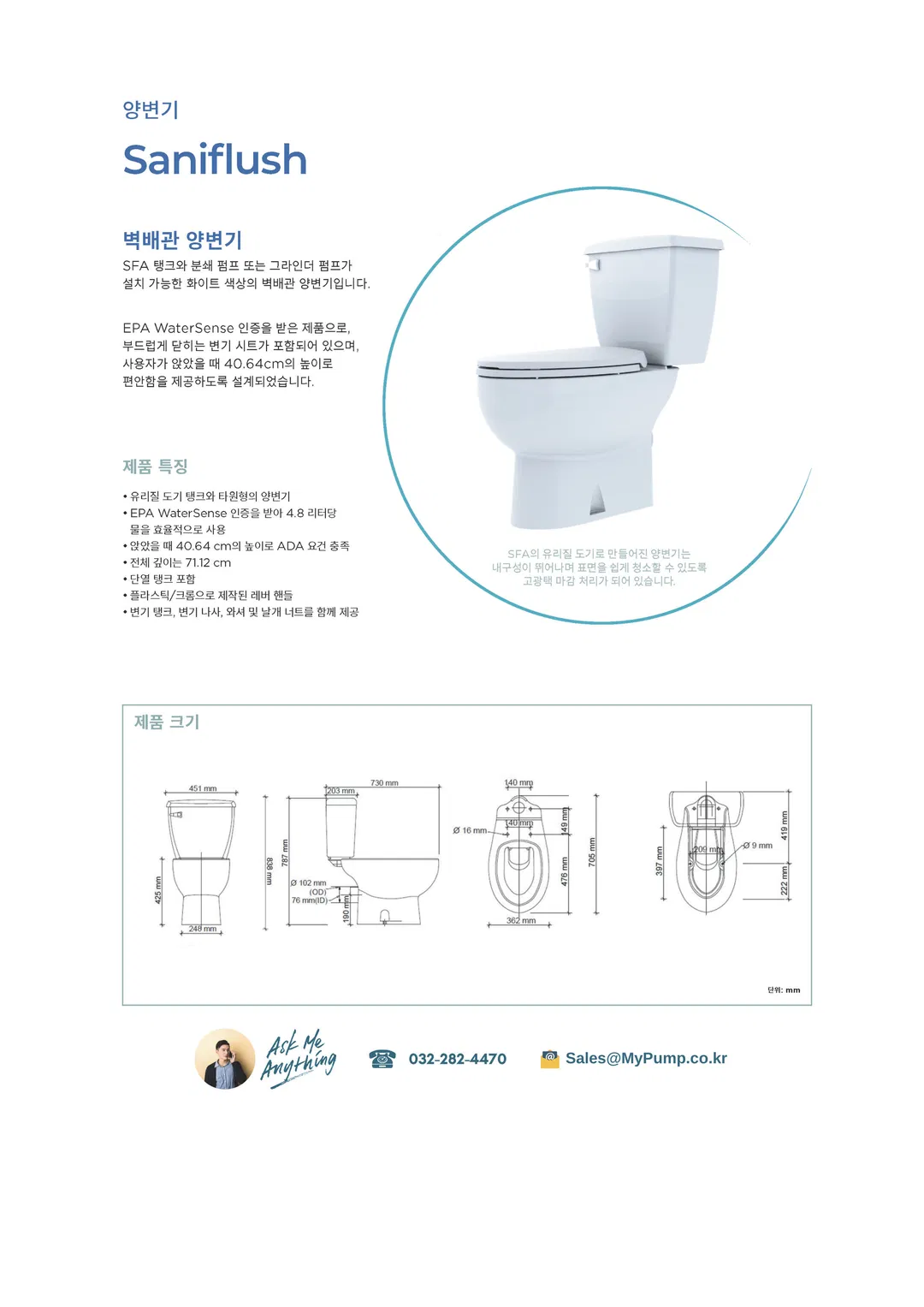 saniflush- 후궁 양변기 이미지 - 마이펌프
