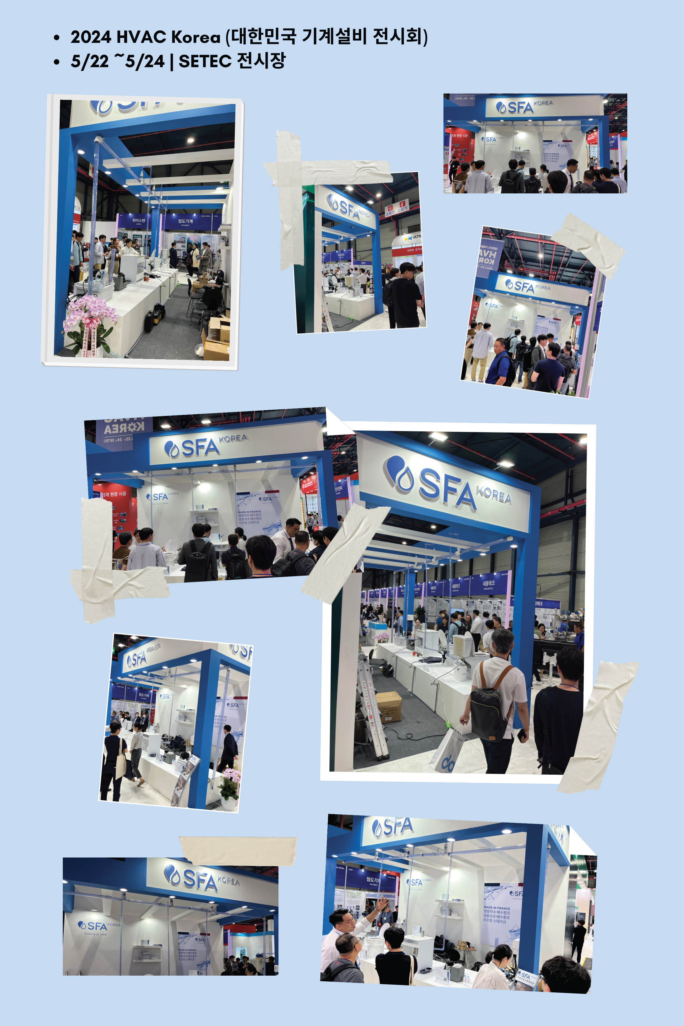 세텍 - 기계설비 전시회 - SFA Korea 전시회 참가