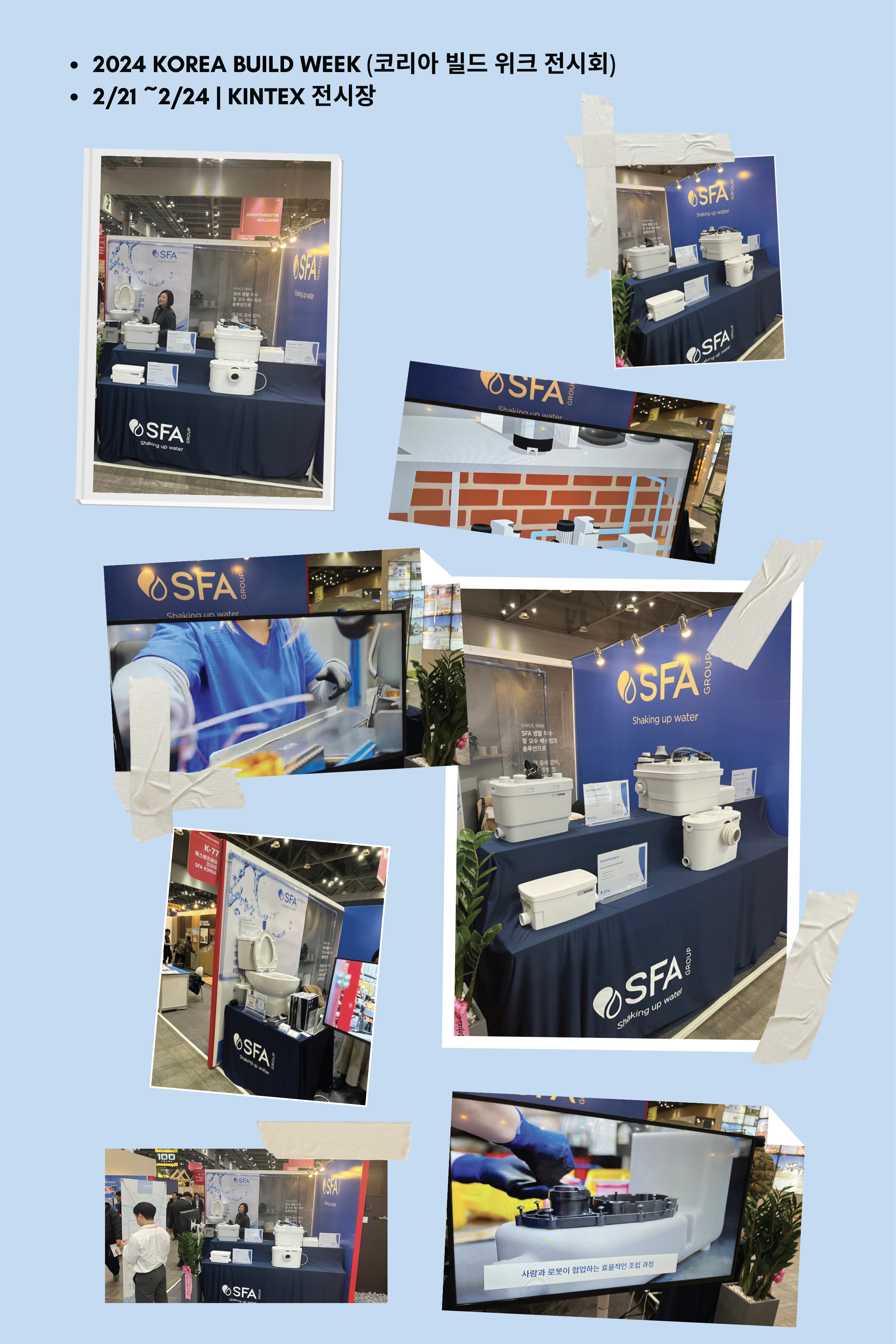 코리아 빌드 -SFA 펌프 전시회 참가 - 마이펌프