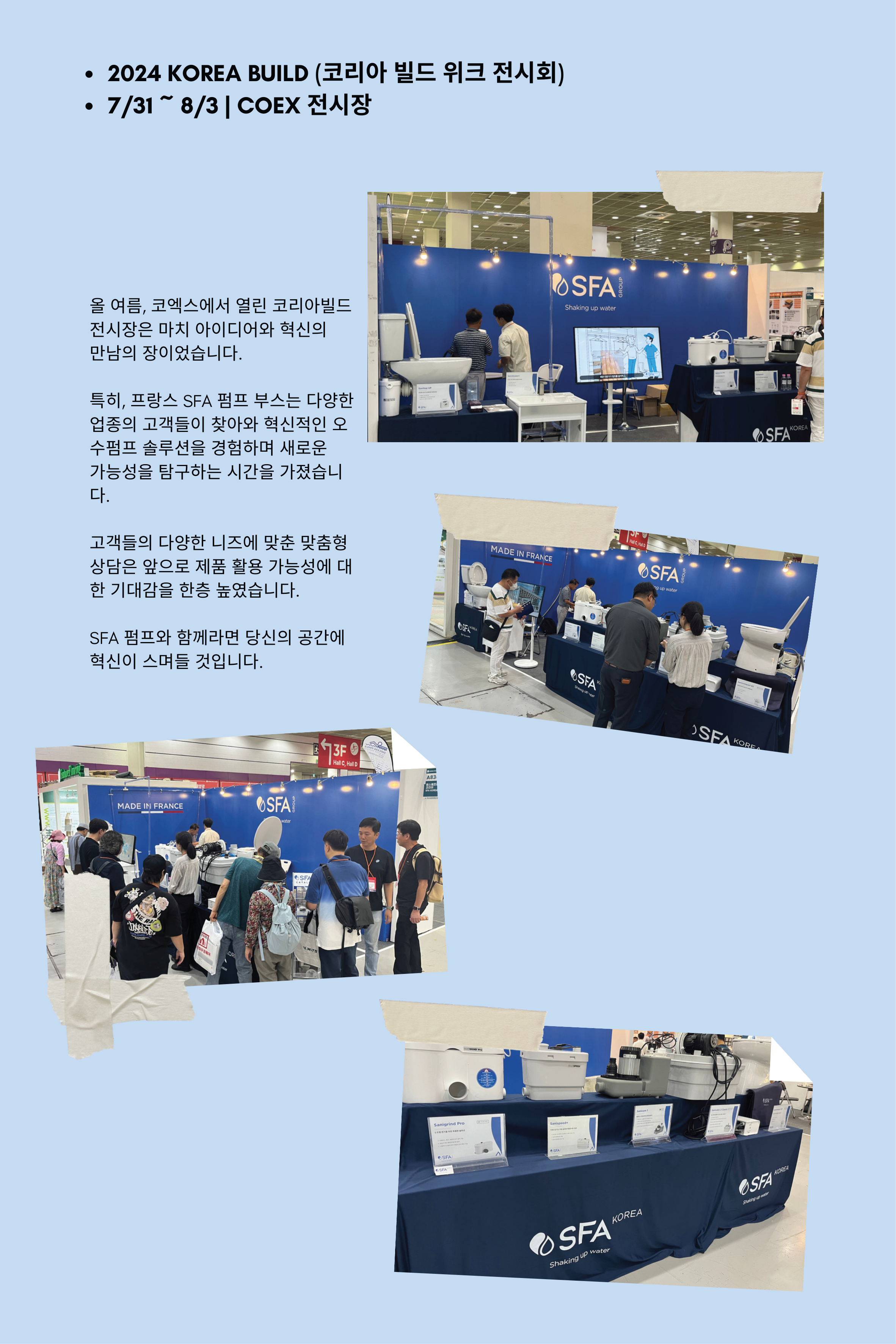 코리아 빌디 - SFA 코리아 전시회 참가 - 마이펌프