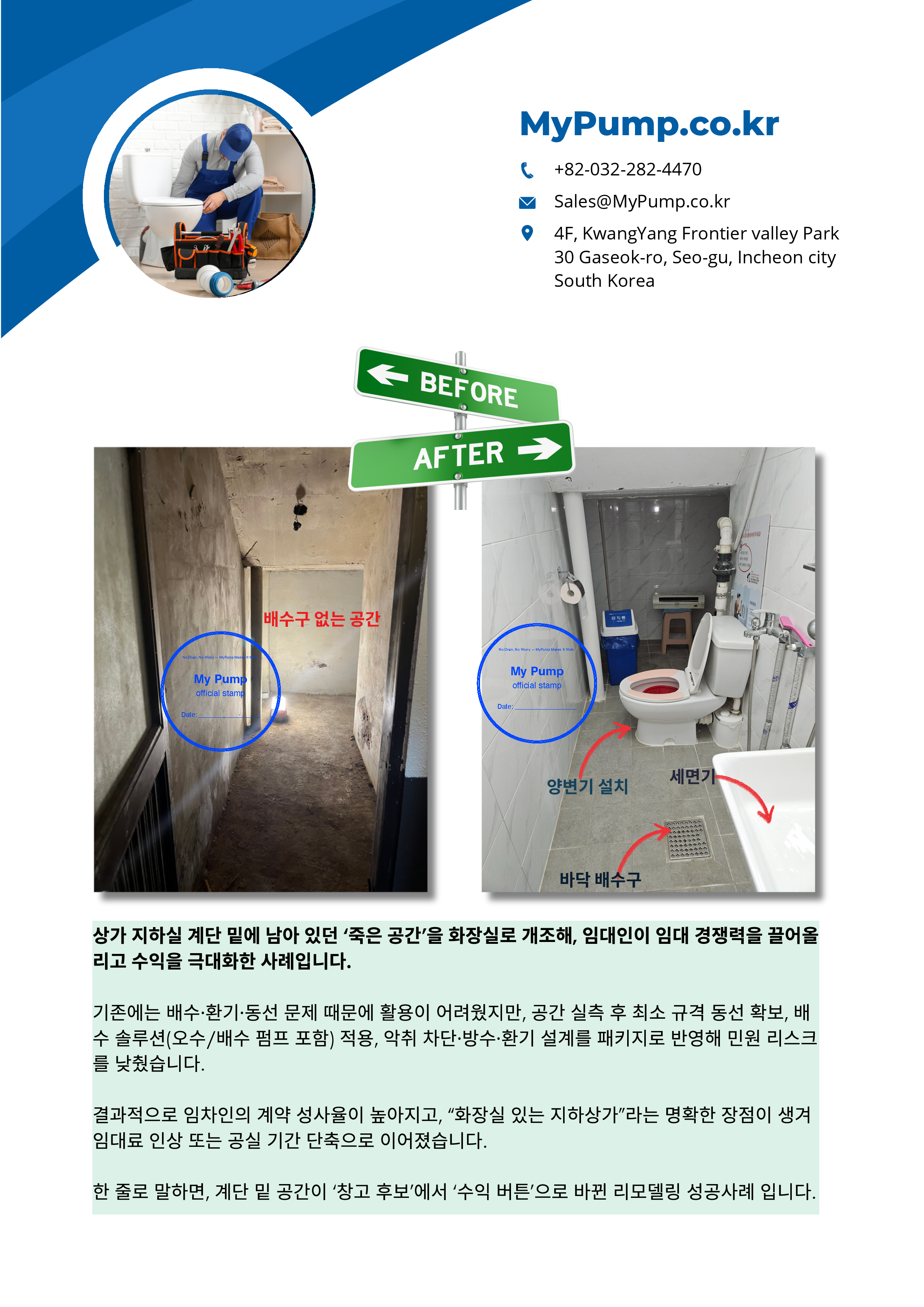 상기 지하실 계단 밑 공간 - 화장실 성공사례 .png