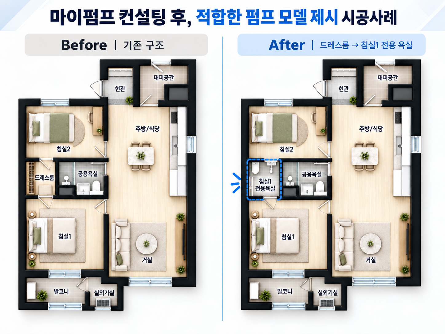 아파트 화장실 추가 시공 사례
